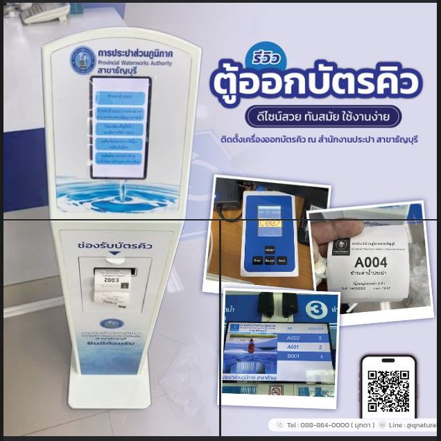 งานติดตั้งระบบบัตรคิว การประปา