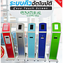 QS-QD01:ตู้กดคิว Smart Q