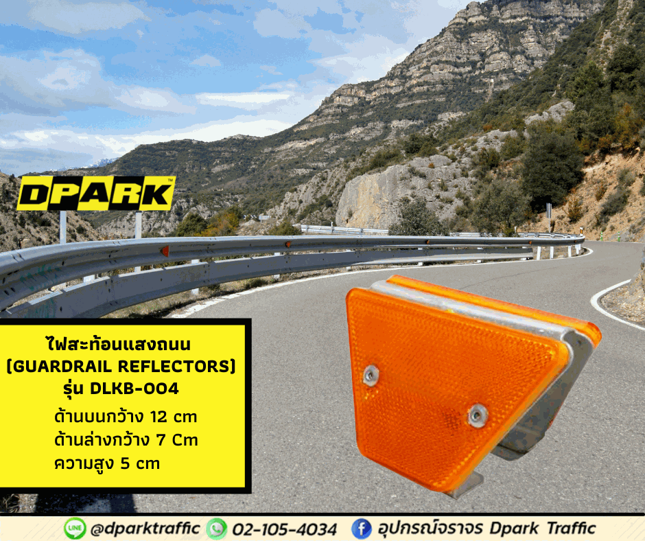 แผ่นสะท้อนแสงกันชน Guardrail Reflector แบบสองด้าน สีส้มสะท้อนแสง ติดตั้งบนพื้นผิวเรียบเพื่อความปลอดภัยบนท้องถนน