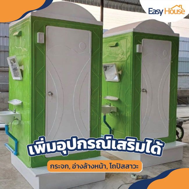 ห้องน้ำไฟเบอร์กลาส