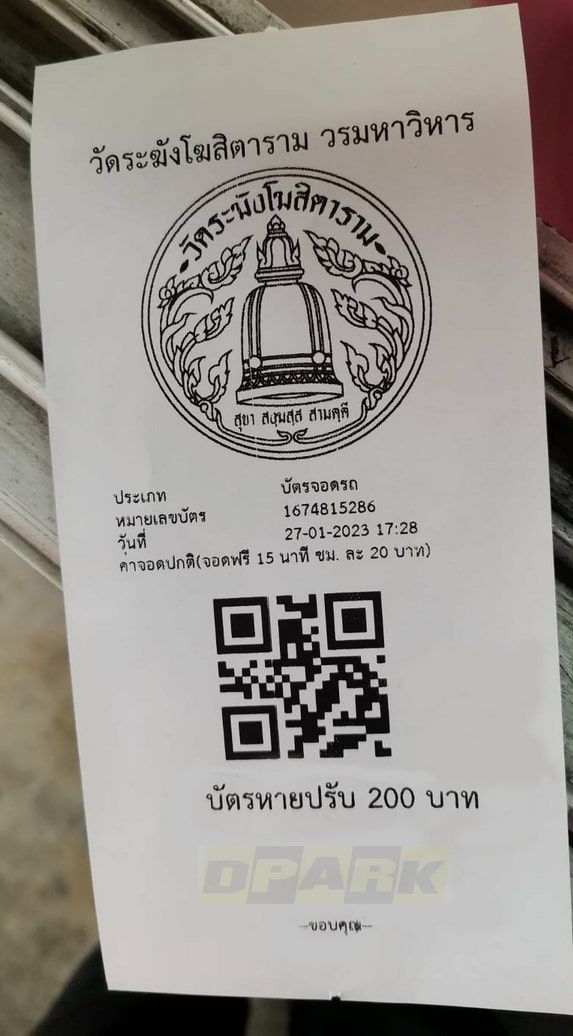 บัตรกระดาษ ตั๋ว ตู้กดบัตรเข้าลานจอดรถ