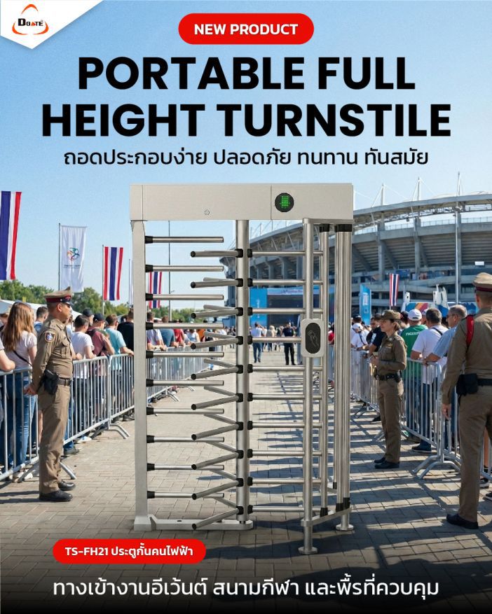 ประตูหมุนแบบถอดประกอบ ทางเข้างานกีฬา