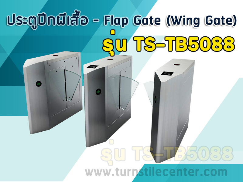 TS-TB5088 Flap Barrier ประตูปีกผีเสื้อสแตนเลส