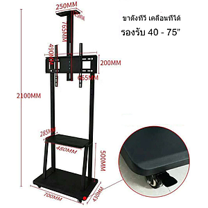 ขาจับทีวีแบบตั้งพื้น