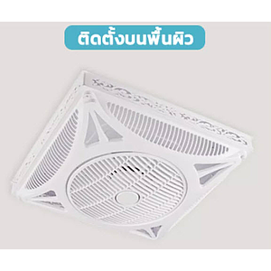 พัดลมเพดานแบบบาง