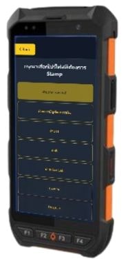 E-Stamp เครื่องประทับตราส่วนลด
