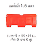 TE-GLD-005:Road Barrier water filled 150cm ตัวเตี้ย