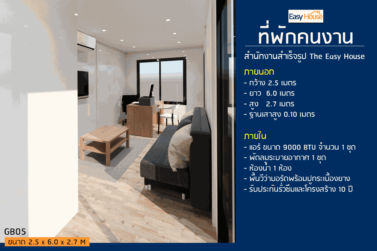 ออฟฟิศ สำเร็จรูป (TEH-CH06) — รายละเอียดผลิตภัณฑ์
