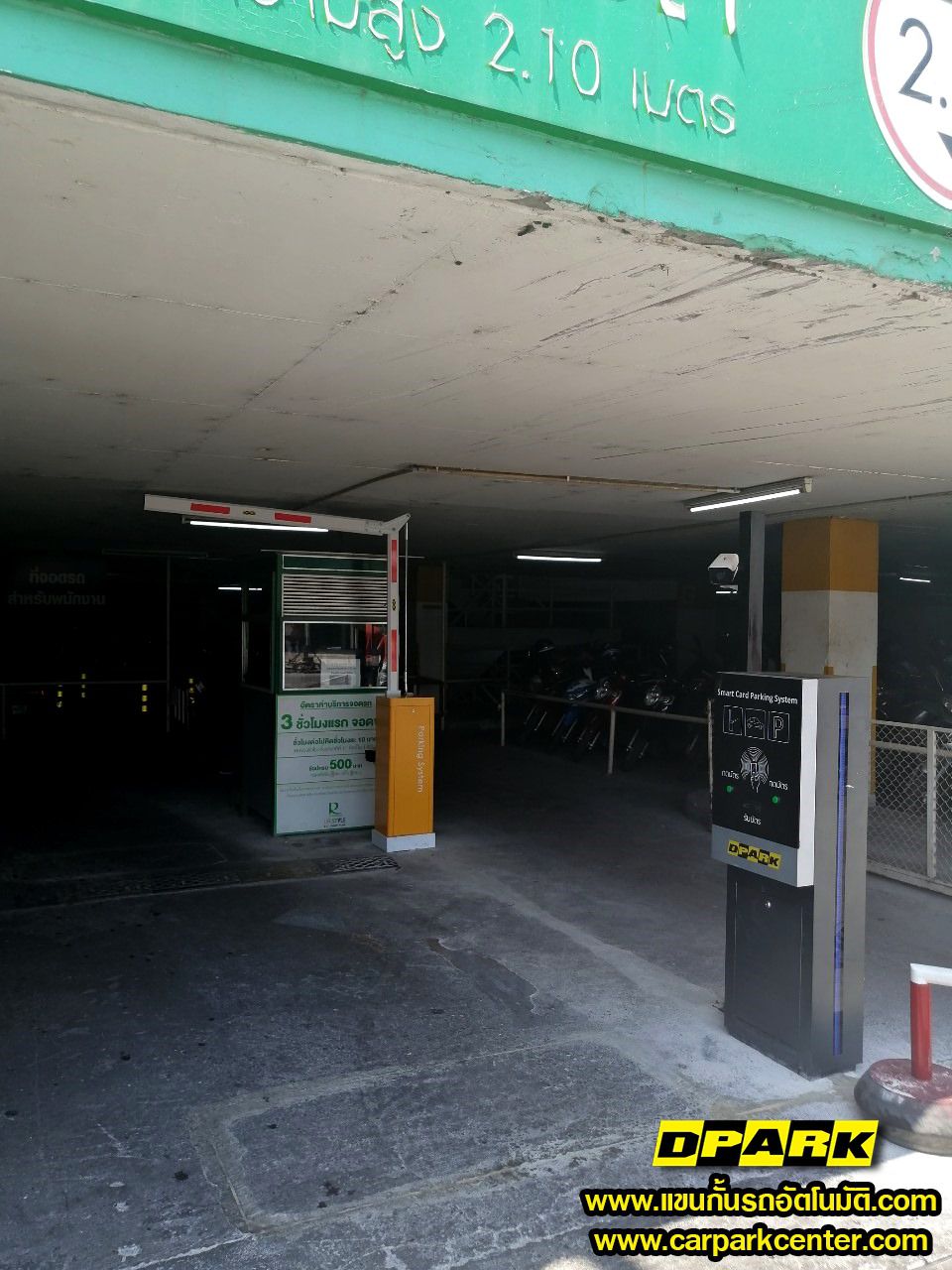 ตู้จ่ายบัตรจอดรถ