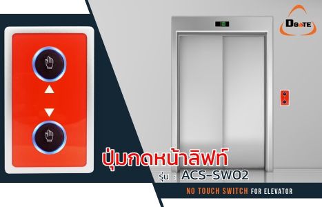 ACS-SW02