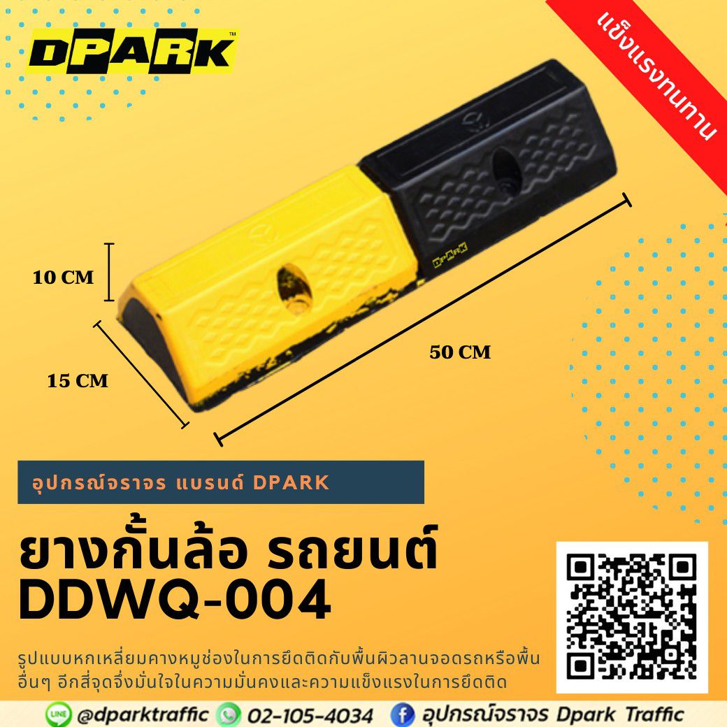 ยางกั้นล้อ Rubber Wheel Stopper สีเหลืองและสีดำ มุมมองด้านหน้าสำหรับติดตั้งบนพื้นเพื่อป้องกันรถชนขอบทาง