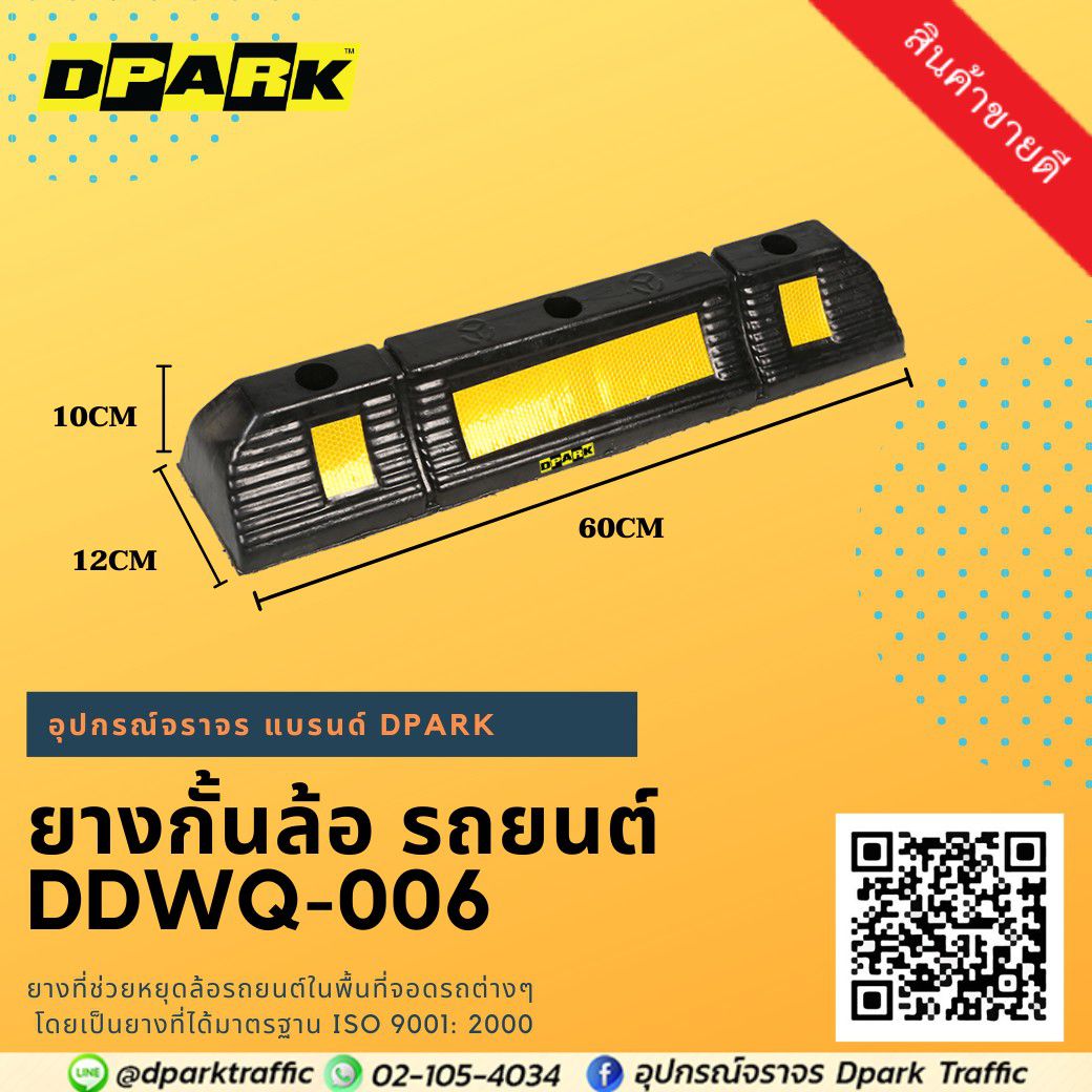 ยางกั้นล้อรถสีดำแถบสะท้อนแสงสีเหลือง TE-DWQ-006 Rubber Wheel Stopper แบบติดตั้งพื้นสำหรับลานจอดรถ มุมมองด้านหน้าตรง