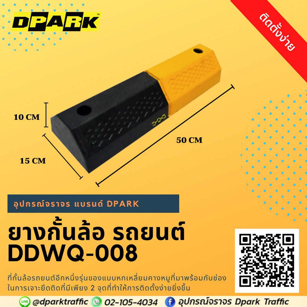 ยางกั้นล้อรถ Rubber Wheel Stopper สีเหลืองสลับดำ ผิวกันลื่นแบบร่องลายเพชร สำหรับติดตั้งบนพื้นถนนเพื่อความปลอดภัย