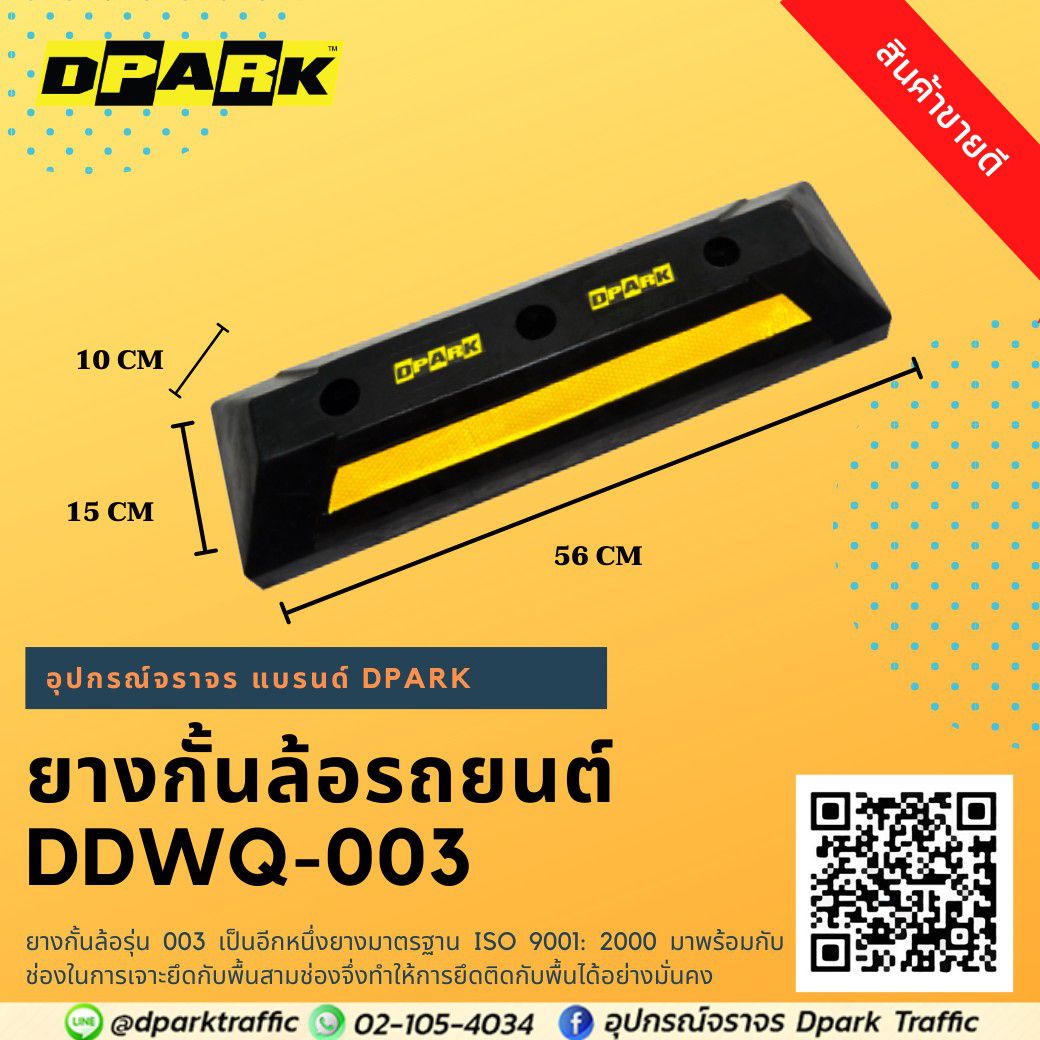 ที่กั้นล้อรถยางสีดำแถบเหลือง Rubber Wheel Stopper มุมมองด้านข้างแบบติดตั้งบนพื้นผิวเรียบเพื่อความปลอดภัย