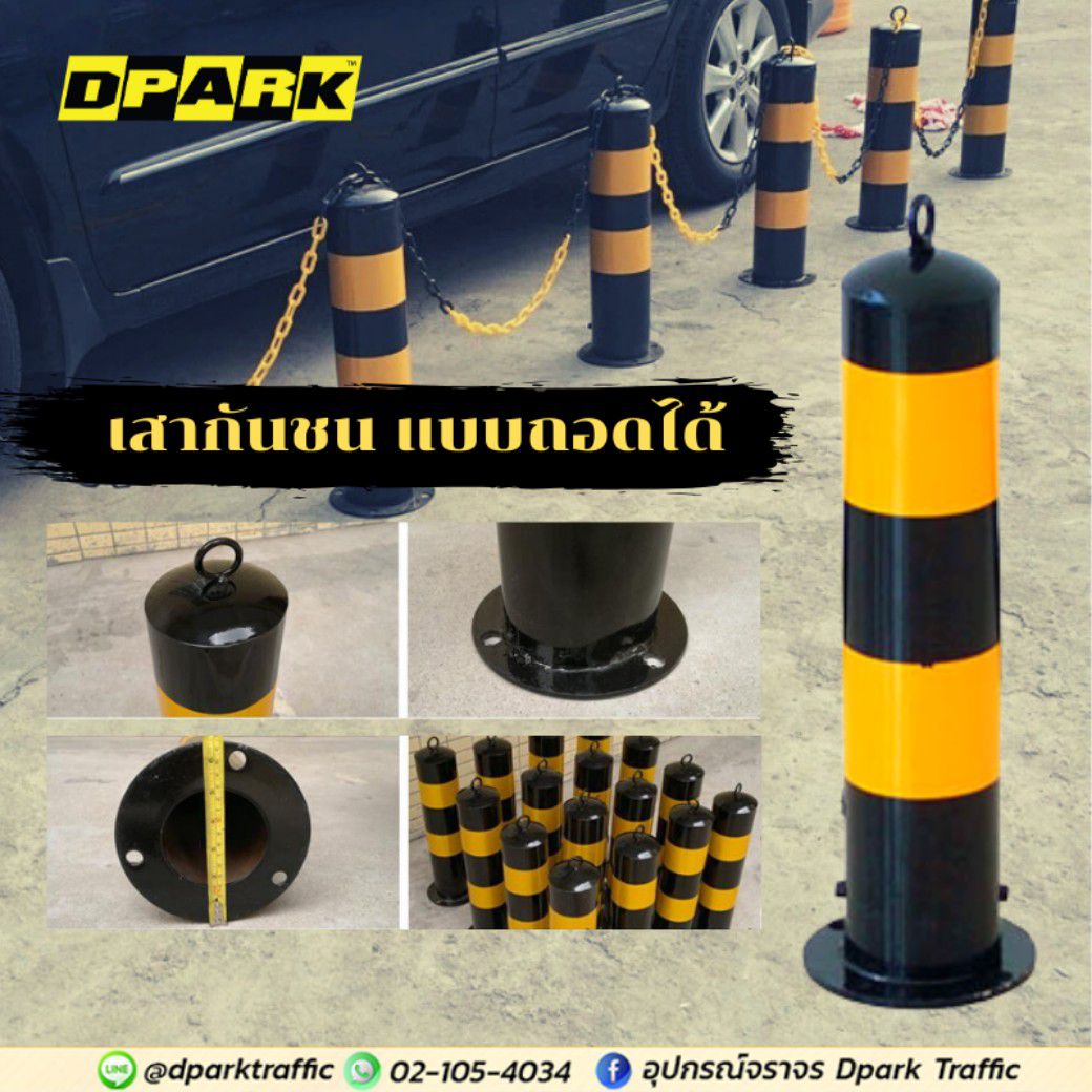 เสากันชน แบบถอดได้ สีเหลืองสลับดำ วางบนพื้นสีขาว แสดงมุมมองด้านข้างพร้อมฐานยึดสำหรับติดตั้งอุปกรณ์ความปลอดภัย