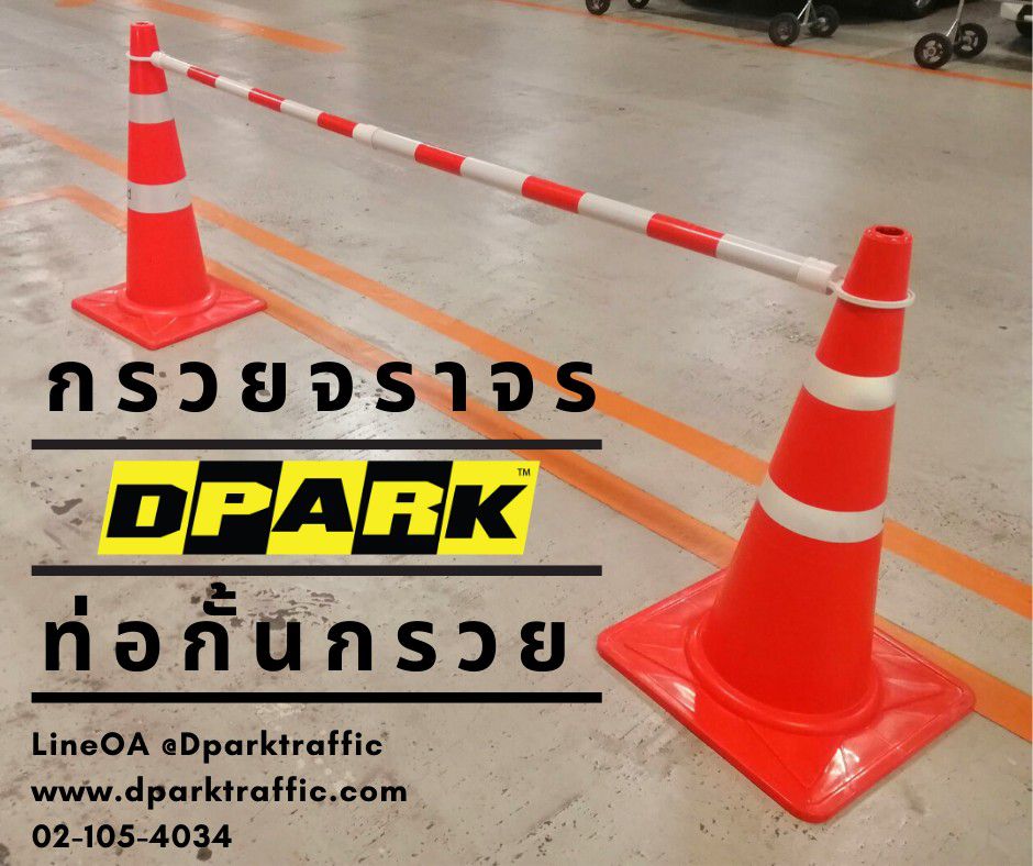 ท่อกั้นกรวยจราจรสีแดงสลับขาวแบบถอดประกอบได้ แสดงมุมมองด้านข้างของอุปกรณ์กั้นทางสีสดใสบนพื้นหลังสีขาวสะอาดตา