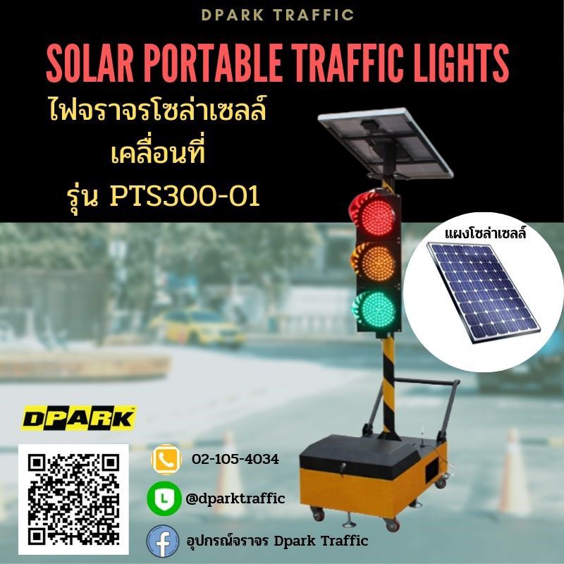 ไฟจราจร 100mm Solar Cell แบบเสามีล้อสีเหลืองดำ มุมมองด้านหน้าแสดงไฟสัญญาณสามสีบนฐานเคลื่อนที่ได้สำหรับงานจราจร