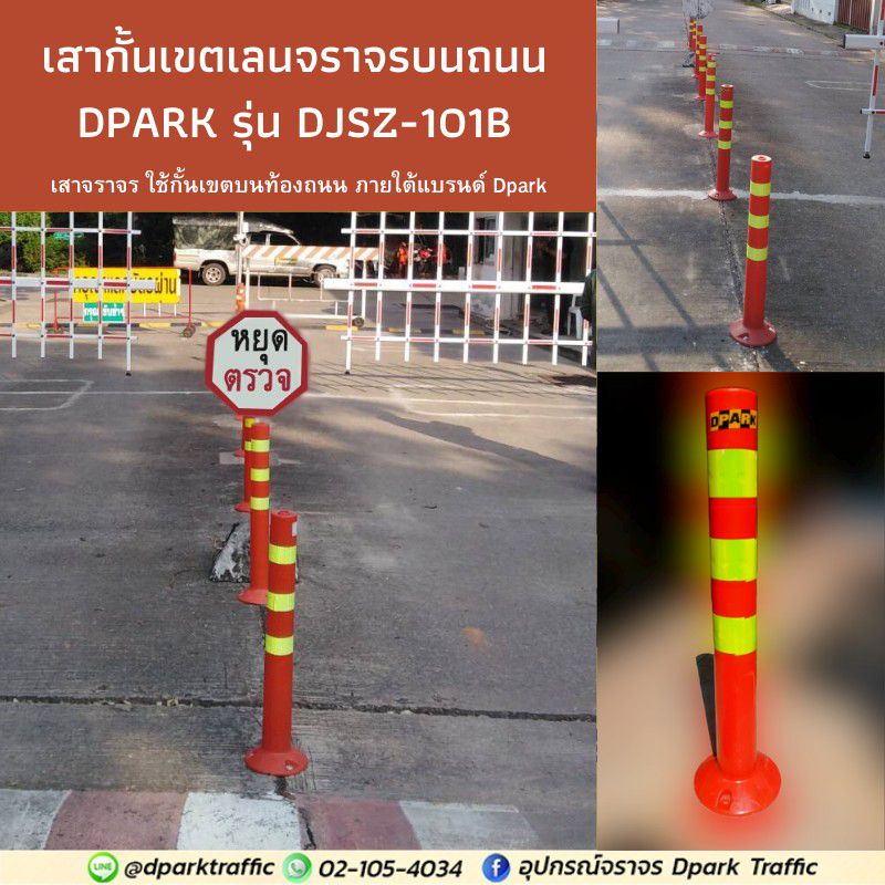 เสาหลักอ่อนสีส้มสลับขาวความสูง 75cm แบบติดตั้งยึดพื้น วางตั้งบนพื้นปูนเพื่อแบ่งเขตจราจร เสาล้มลุกคุณภาพสูงสำหรับงานจราจร