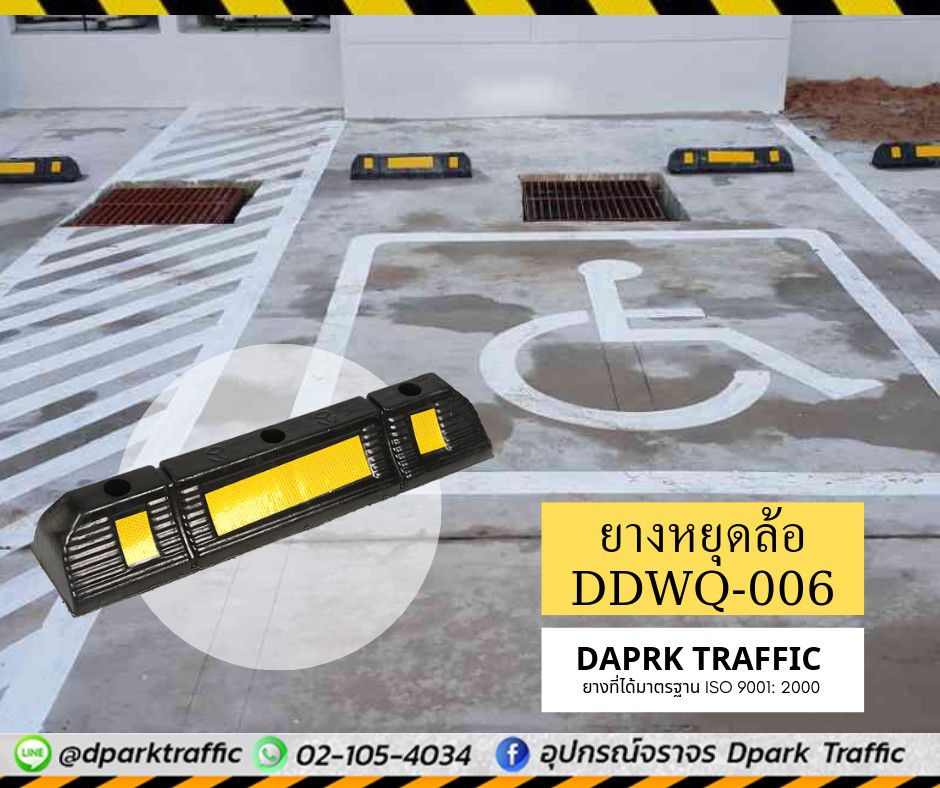 ยางกั้นล้อรถสีดำแถบสะท้อนแสงสีเหลือง TE-DWQ-006 Rubber Wheel Stopper แบบติดตั้งพื้นสำหรับลานจอดรถ มุมมองด้านหน้าตรง