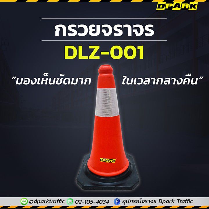 กรวยจราจร PE Cone ขนาด 50cm สีส้มแถบขาว ดีไซน์ทรงกรวยตั้งบนฐานสีดำ แข็งแรงทนทานสำหรับกั้นพื้นที่หรือจัดระเบียบการจราจร
