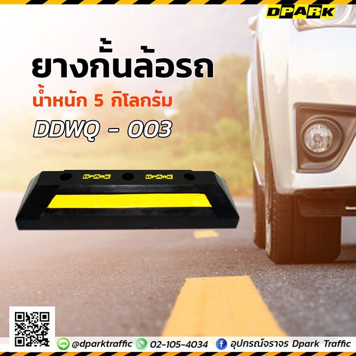 ที่กั้นล้อรถยางสีดำแถบเหลือง Rubber Wheel Stopper มุมมองด้านข้างแบบติดตั้งบนพื้นผิวเรียบเพื่อความปลอดภัย