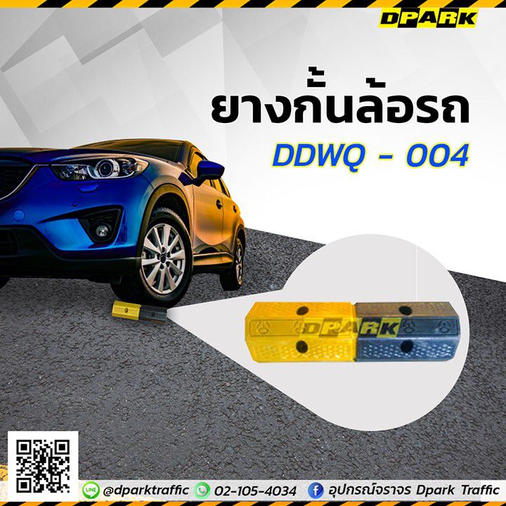 ยางกั้นล้อ Rubber Wheel Stopper สีเหลืองและสีดำ มุมมองด้านหน้าสำหรับติดตั้งบนพื้นเพื่อป้องกันรถชนขอบทาง