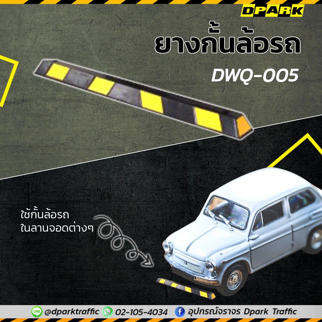 ที่กั้นล้อรถยางสีดำแถบสะท้อนแสงสีเหลืองแบบติดตั้งพื้น มุมมองด้านข้างสำหรับใช้เป็น Rubber Wheel Stopper ในลานจอดรถ
