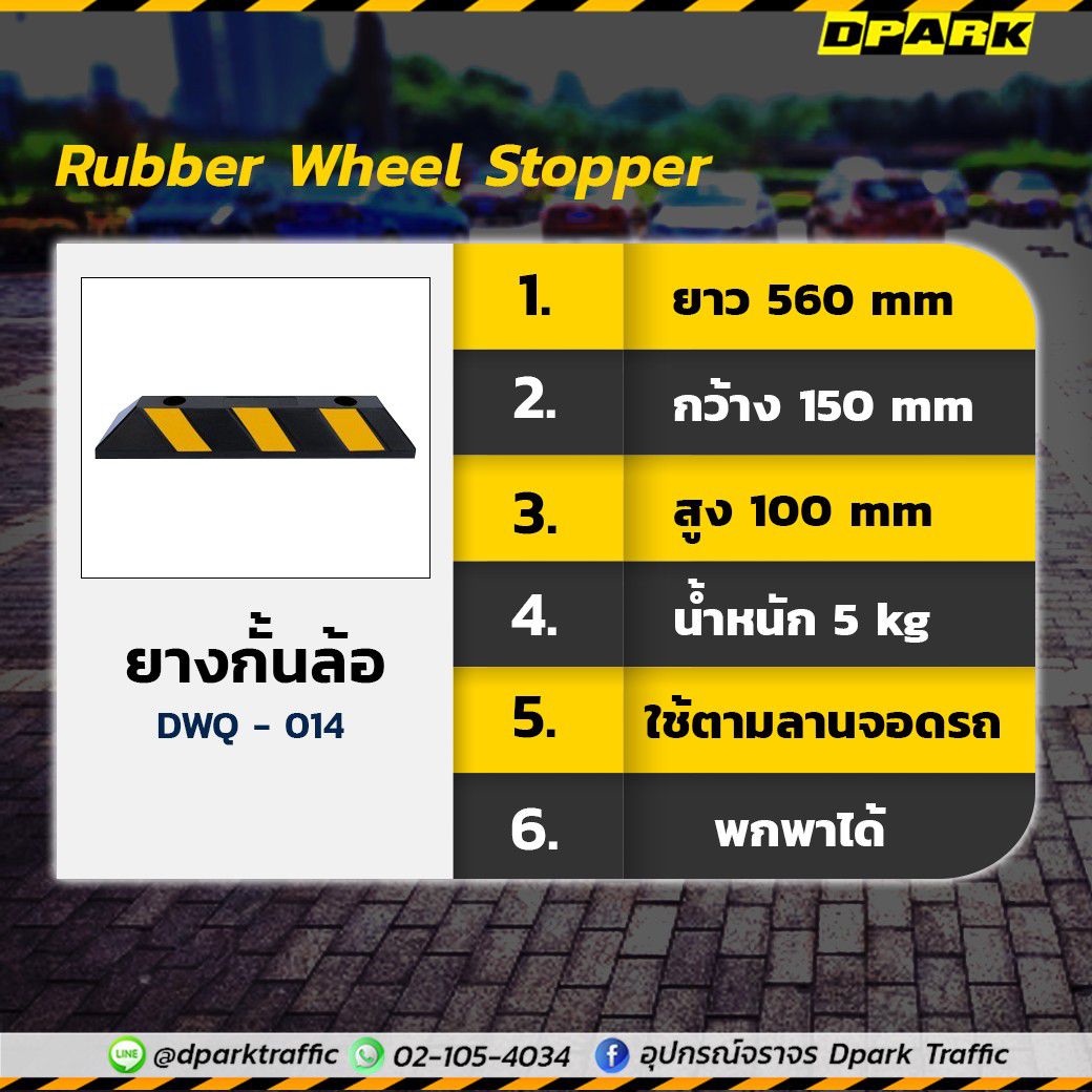 ที่กั้นล้อรถยางสีดำสลับแถบเหลือง TE-DWQ-014 แบบมุมตรง มีรูสำหรับยึดพื้นเพื่อความปลอดภัยในการจอดรถ