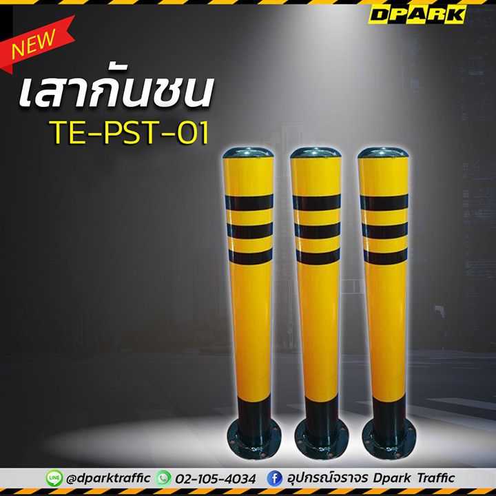 เสากันชนสีเหลืองสลับแถบดำทรงกระบอก ติดตั้งแบบยึดพื้นด้วยฐานเหล็กสีดำ มุมมองด้านข้างตรงสำหรับงานรักษาความปลอดภัย
