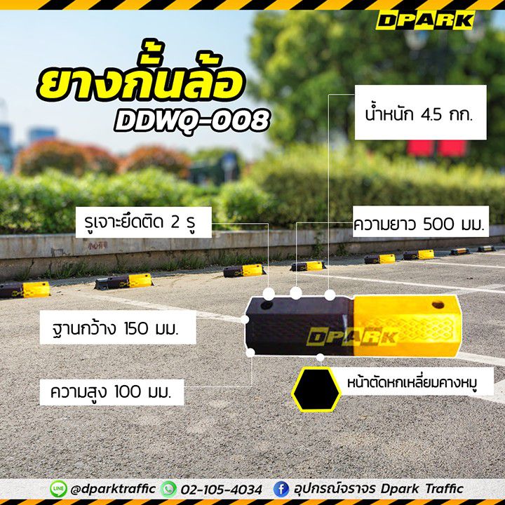 ยางกั้นล้อรถ Rubber Wheel Stopper สีเหลืองสลับดำ ผิวกันลื่นแบบร่องลายเพชร สำหรับติดตั้งบนพื้นถนนเพื่อความปลอดภัย