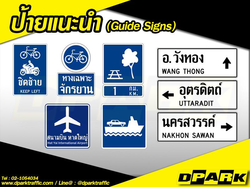 ป้ายจราจรและป้ายสัญลักษณ์ TE-SNB01 ชุดต่างๆ สีดำบนพื้นขาว ล้อมกรอบวงกลมสีแดง แสดงสัญลักษณ์มาตรฐานกรมทางหลวง