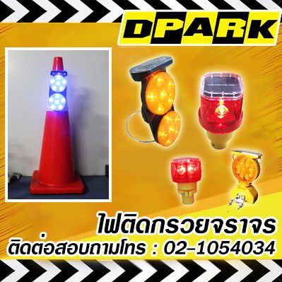 ไฟติดกรวยจราจร solar รุ่น TE-SL03 แสงสีส้มสว่างชัดเจนแบบสองดวง ติดตั้งบนฐานสีดำสำหรับใช้งานกลางแจ้ง