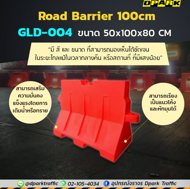 แผงกั้นถนนสีแดงแบบเติมน้ำขนาด 100 ซม. ดีไซน์ทรงสูง แข็งแรงทนทาน สำหรับกั้นพื้นที่หรือจัดระเบียบจราจร มุมมองด้านข้างบนพื้นหลังขาว