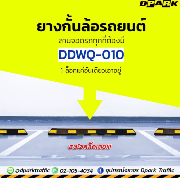ยางกั้นล้อ Rubber Wheel Stopper สีดำแถบเหลือง ติดตั้งบนพื้นปูนเพื่อป้องกันรถชนขอบทาง มุมมองด้านข้างตรง