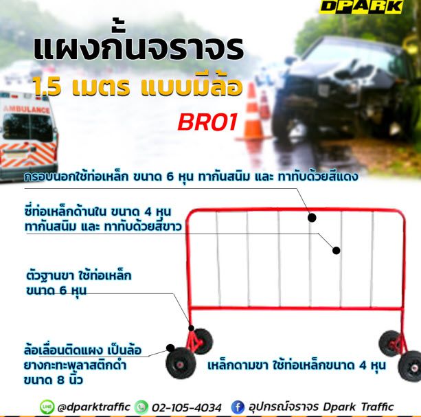 แผงกั้นจราจร 1.5 เมตร สีแดง แบบมีล้อเคลื่อนย้ายสะดวก มุมมองด้านหน้าตรงสำหรับกั้นพื้นที่หรือควบคุมการจราจร