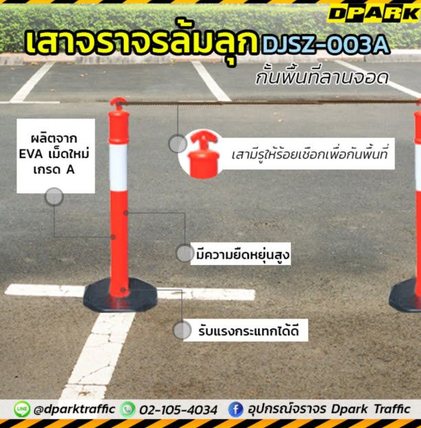 เสาล้มลุก T-top Bollard สีส้มแถบขาวพร้อมฐานยางสีดำแบบตั้งพื้น สำหรับติดตั้งเป็นเสาหลักอ่อนกั้นเขตจราจร