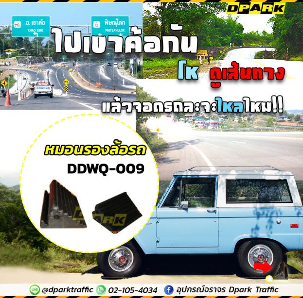 ไม้หมอนรองล้อ Wheel Chock สีดำ ทรงสามเหลี่ยมแบบมีร่องกันลื่น สำหรับรองล้อรถเพื่อความปลอดภัย มุมมองด้านข้างบนพื้นขาว