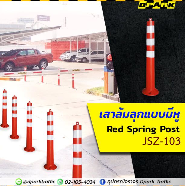 เสาล้มลุกสีแดงความสูง 89cm แบบมีหูคล้อง ติดแถบสะท้อนแสง มองจากมุมตรงเห็นฐานกลมสำหรับติดตั้งบนพื้นถนน