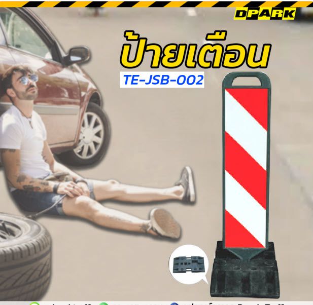 ป้ายเตือน Warning Board รุ่น TE-JSB-002 แถบสีแดงขาวแนวเฉียง ติดตั้งบนฐานสีดำขนาดใหญ่สำหรับวางบนพื้นเพื่อความปลอดภัย