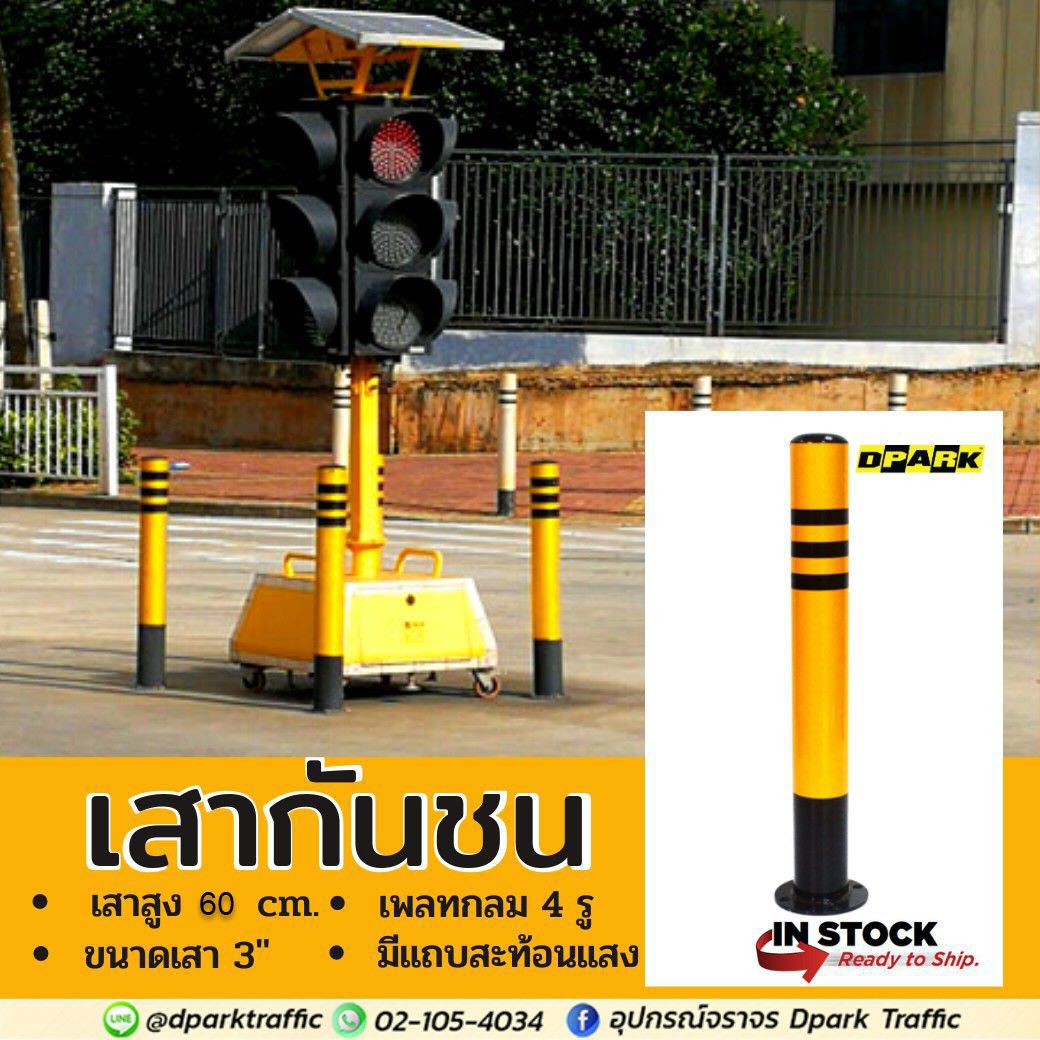 เสากันชนสีเหลืองสลับแถบดำทรงกระบอก ติดตั้งแบบยึดพื้นด้วยฐานเหล็กสีดำ มุมมองด้านข้างตรงสำหรับงานรักษาความปลอดภัย