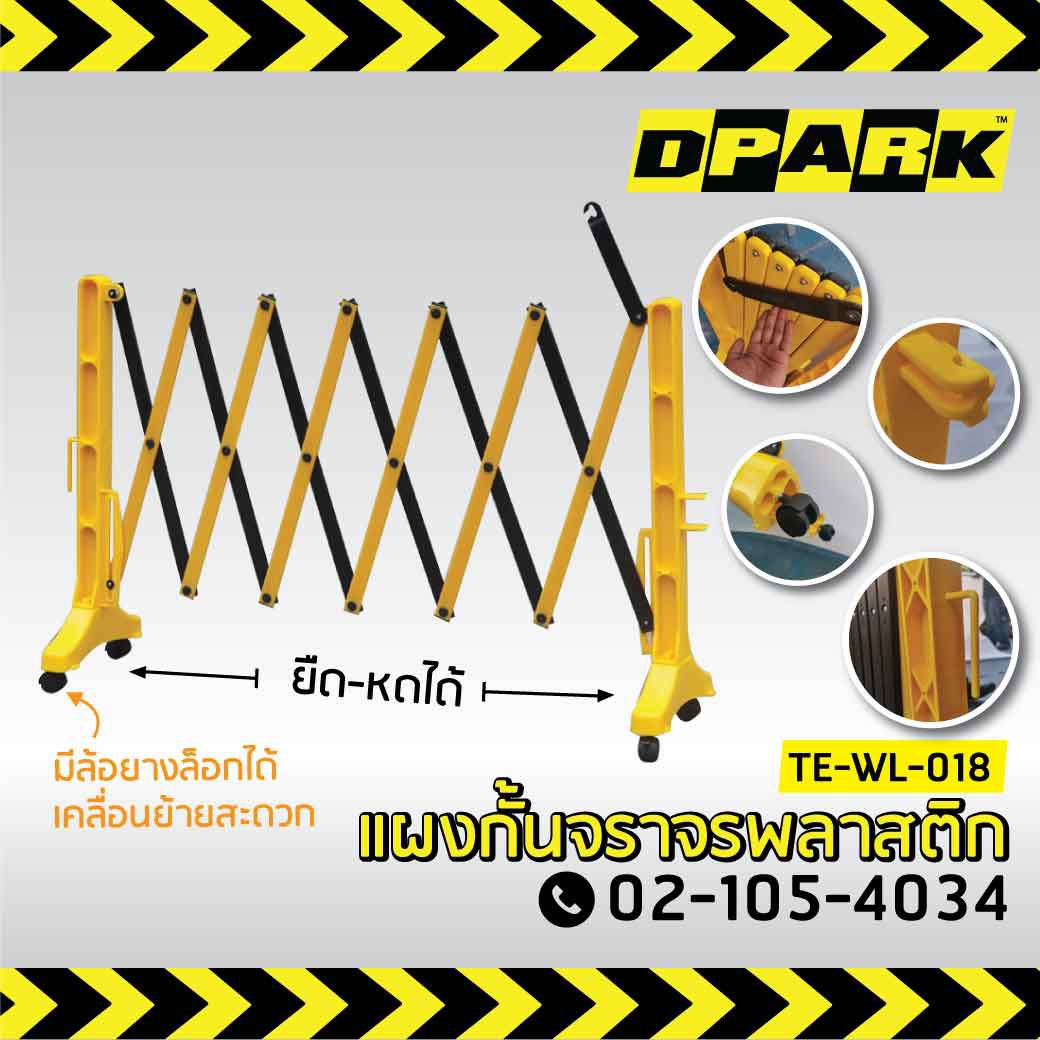 แผงกั้นพลาสติกยืดหดได้ สีเหลืองดำ มุมมองด้านข้าง แสดงโครงสร้างแบบกรรไกรพร้อมล้อลากสำหรับกั้นพื้นที่ใช้งาน