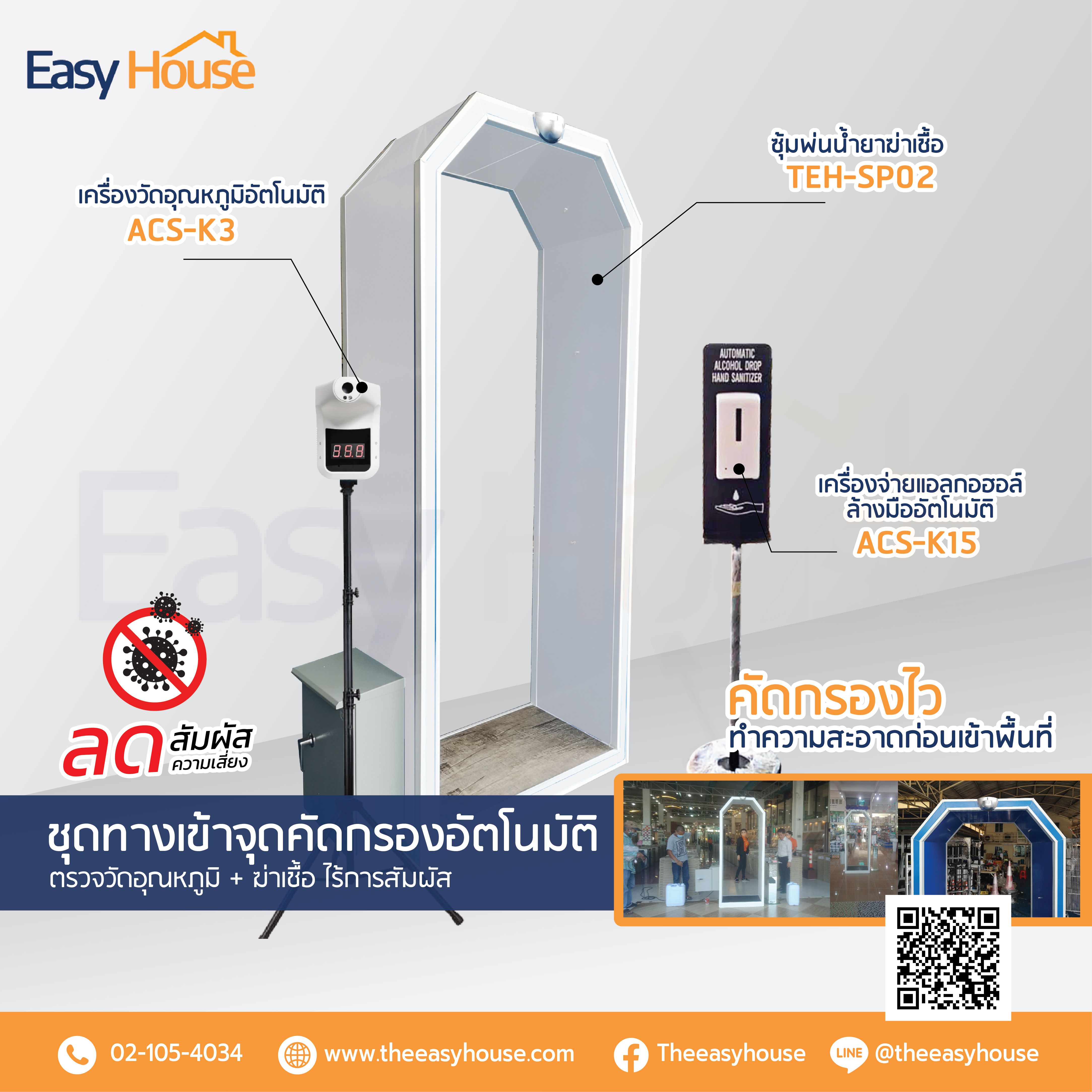 ซุ้มพ่นน้ำยา TEH-SP02-0806 สีขาวทรงโค้งมน ดีไซน์ทันสมัย ตั้งวางบนพื้นเรียบในมุมมองด้านหน้าแบบเฉียงเล็กน้อย