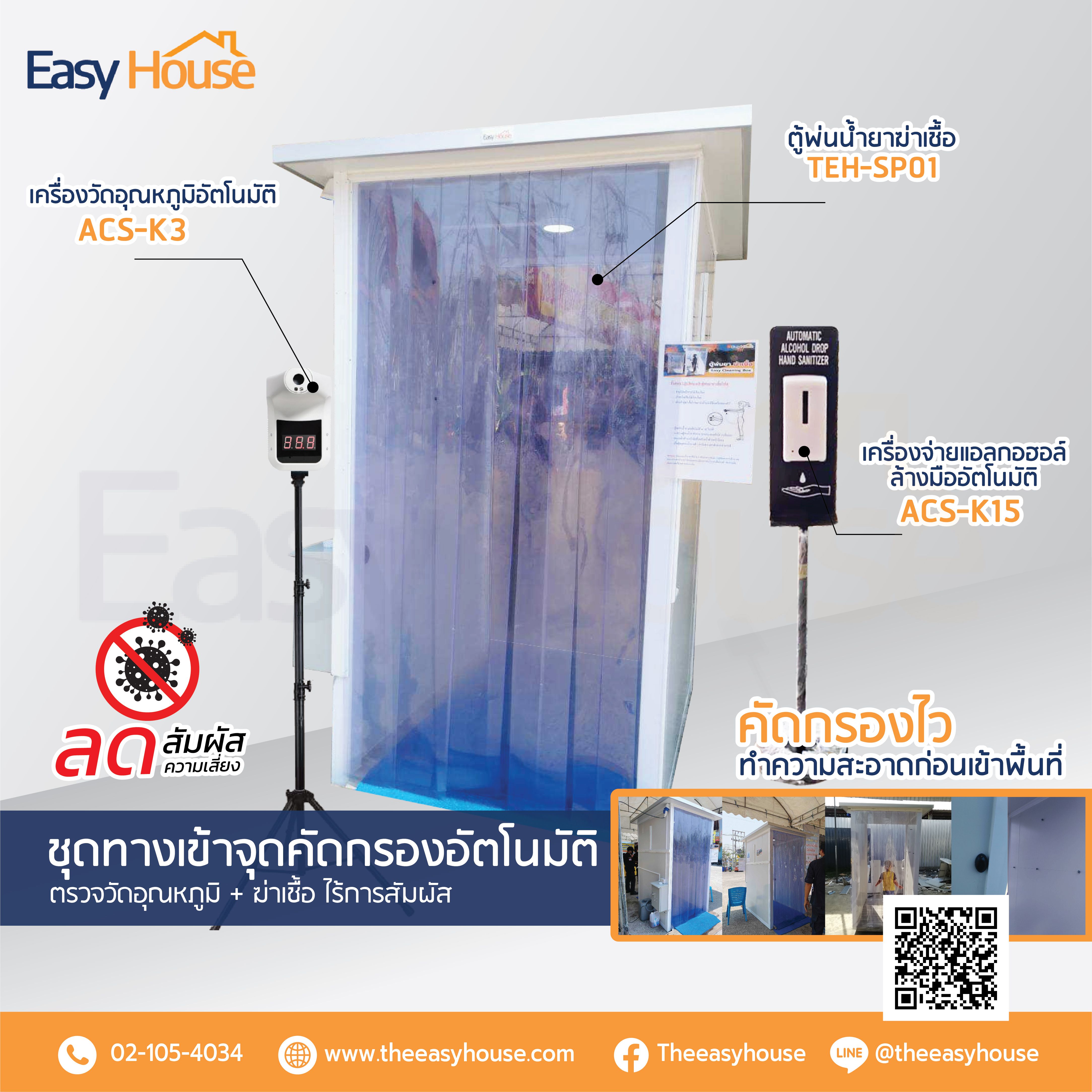 ตู้พ่นน้ำยา TEH-SP01-1215 สีขาวดีไซน์ทรงสูงพร้อมม่านพลาสติกใส มองจากมุมเฉียงเห็นคนยืนใช้งานภายในตู้แบบตั้งพื้น