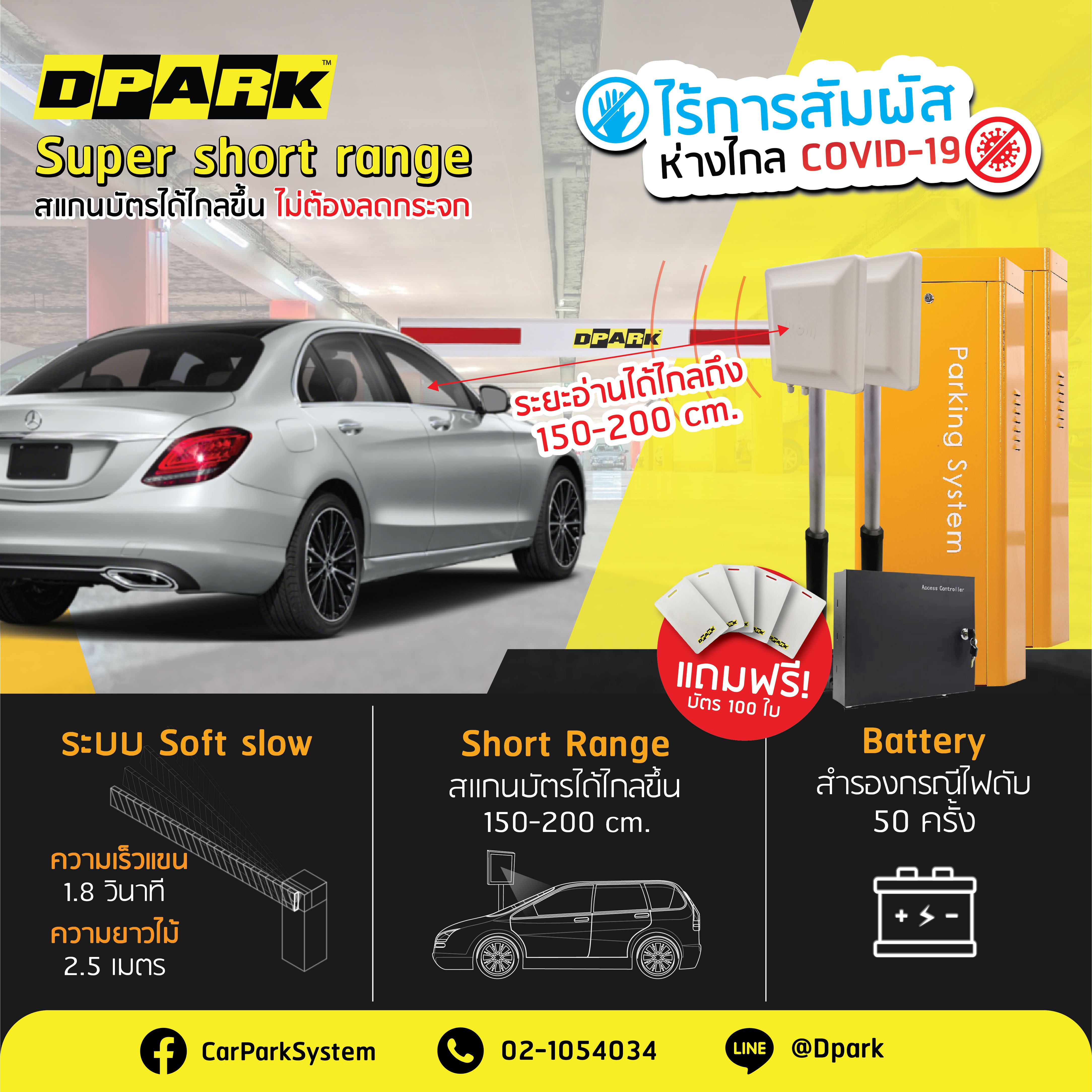 ชุดไม้กั้นรถยนต์ Super Short Range 1.5-2เมตร (CP-PKS+120) — ภาพหลัก