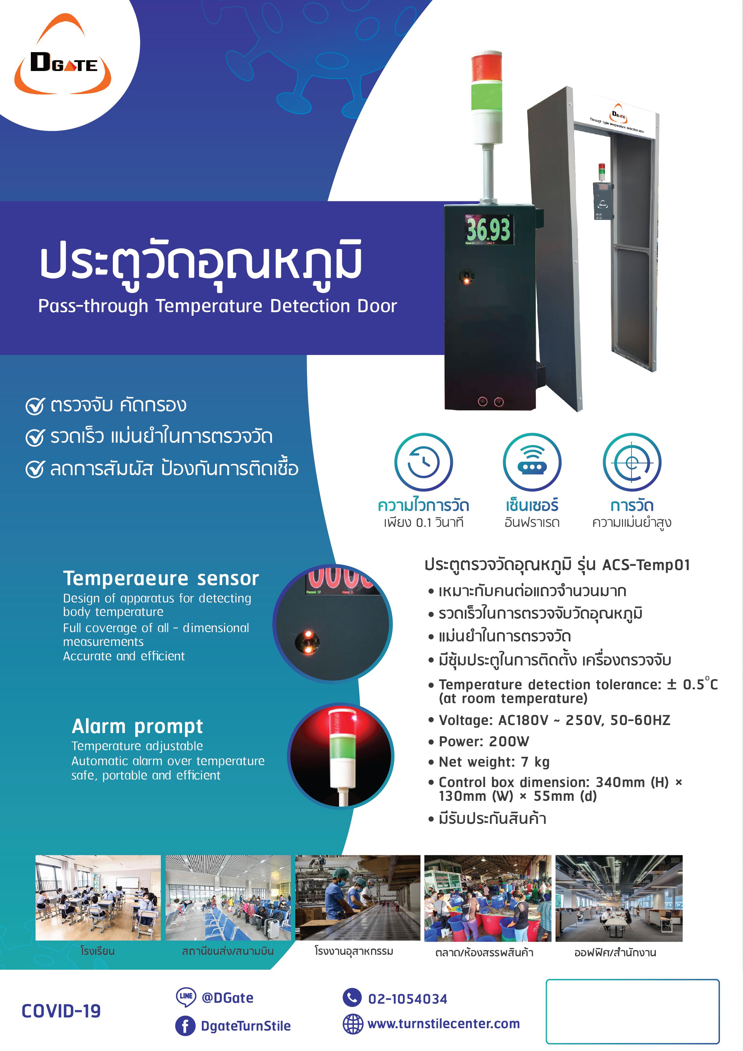 ACS-Temp01 เครื่องวัดอุณหภูมิ ไร้สัมผัส แบบเร็ว