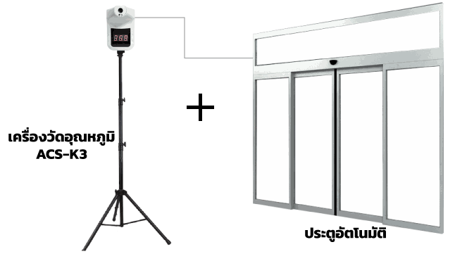ACS-K3 Automatic Temp Measure