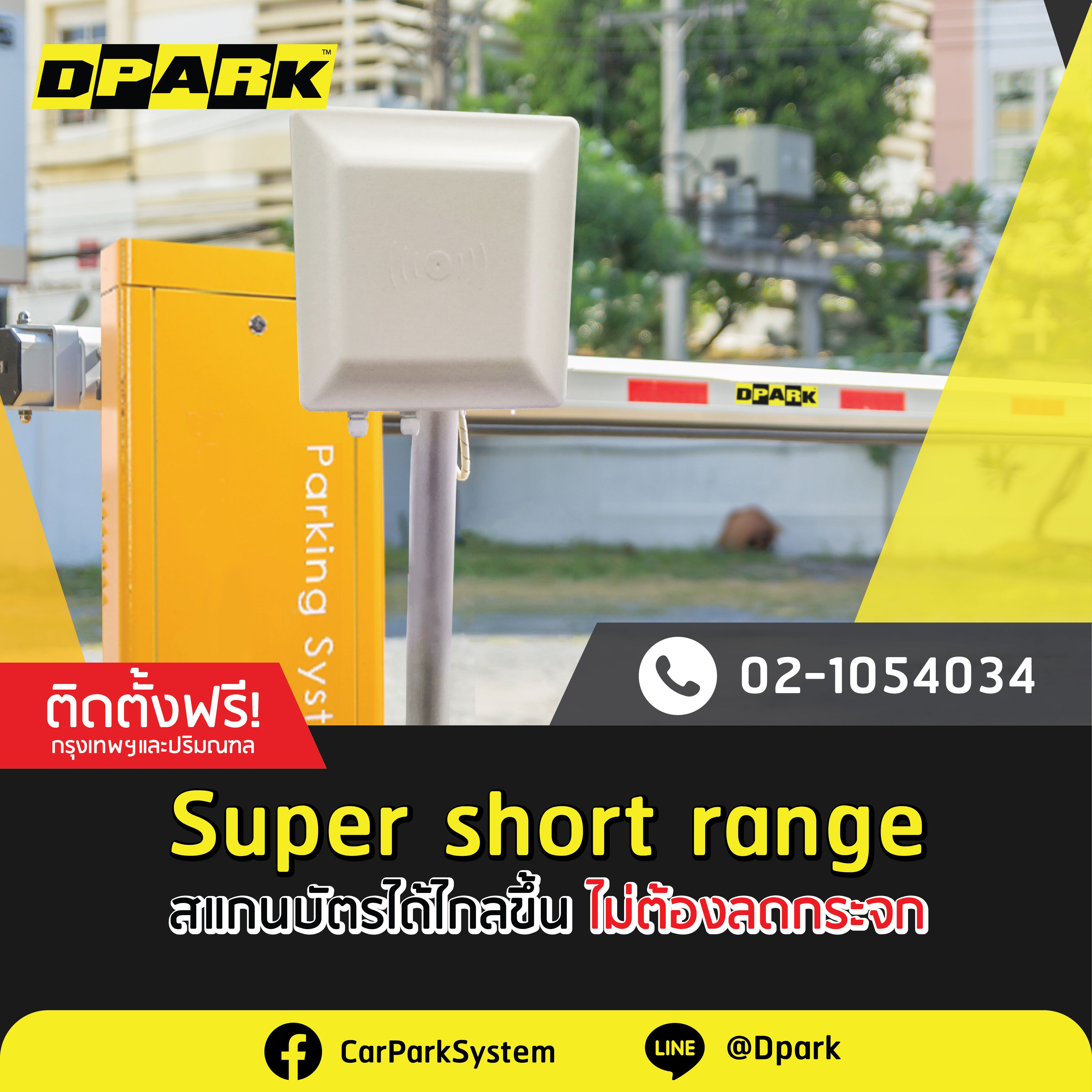 ชุดไม้กั้นรถยนต์ CP-PKS+120 สีเหลืองพร้อมไม้กั้นระยะสั้น 1.5-2 เมตร และเซนเซอร์ตรวจจับรถยนต์ มุมมองด้านหน้าบนพื้นหลังขาว