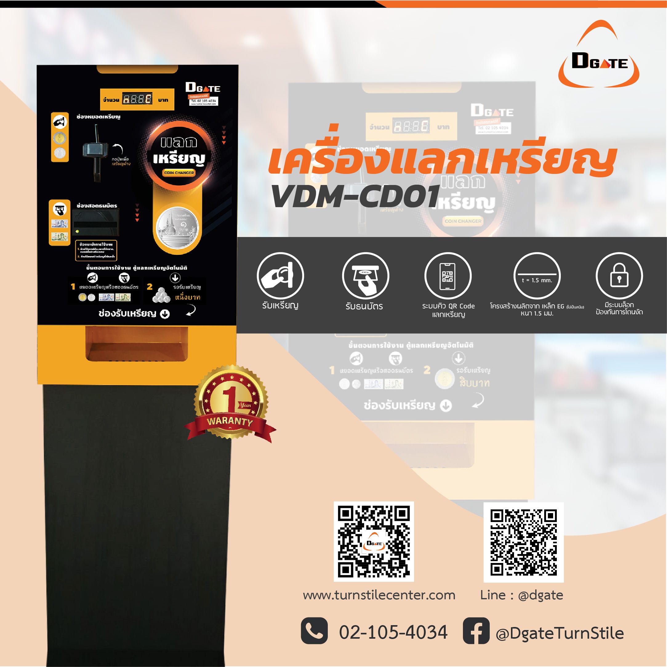 เครื่องแลกเหรียญ