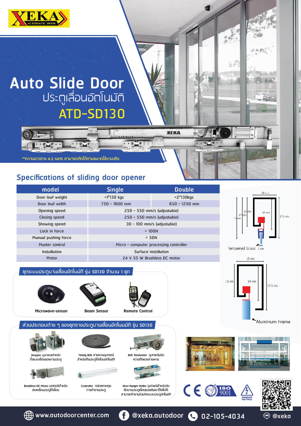 ATD-SD130-6 ประตู Auto Slide door 6M:สีธรรมดา