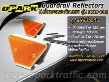 แผ่นสะท้อนแสงกันชน Guardrail Reflector แบบสองด้าน สีส้มสะท้อนแสง ติดตั้งบนพื้นผิวเรียบเพื่อความปลอดภัยบนท้องถนน
